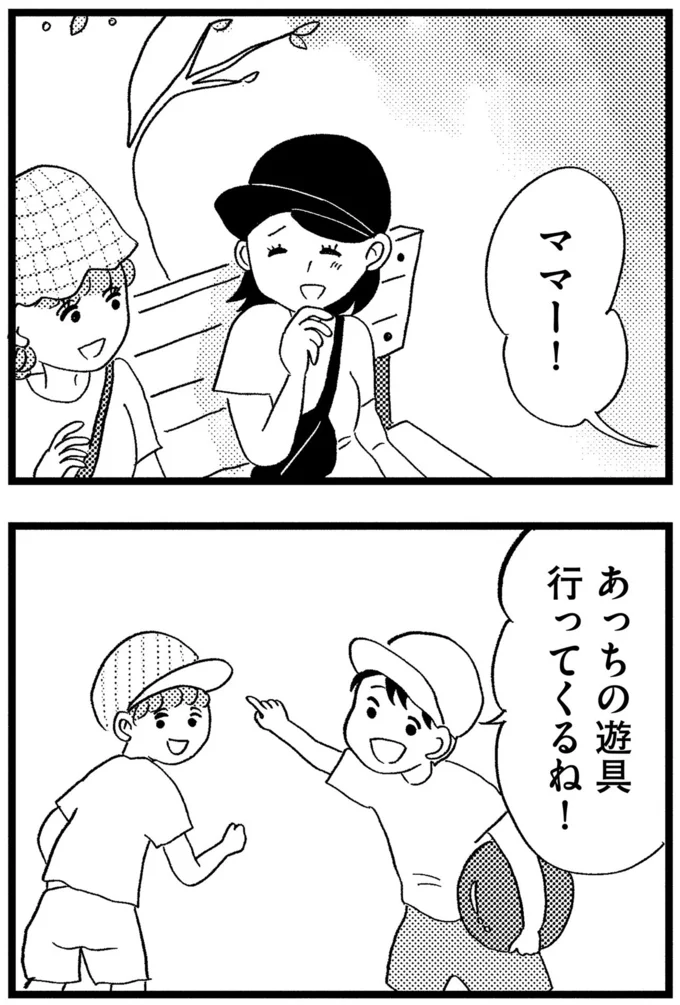 あっちの遊具行ってくるね!