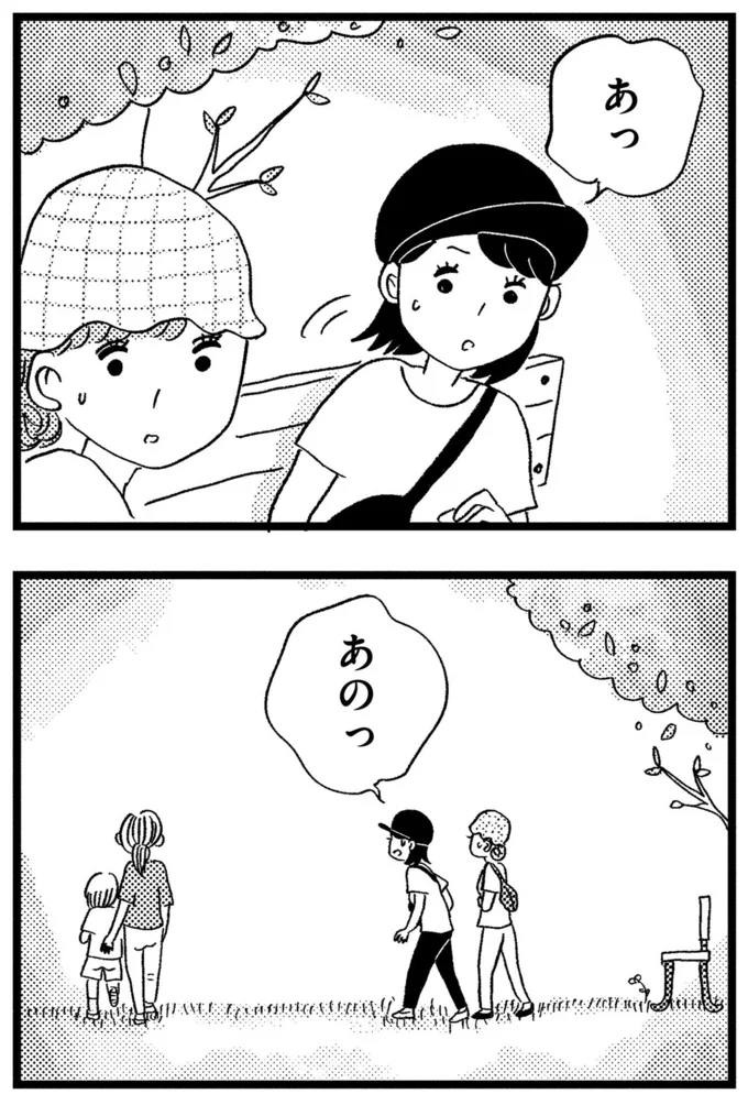 あのっ