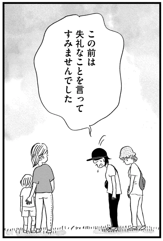 すみませんでした