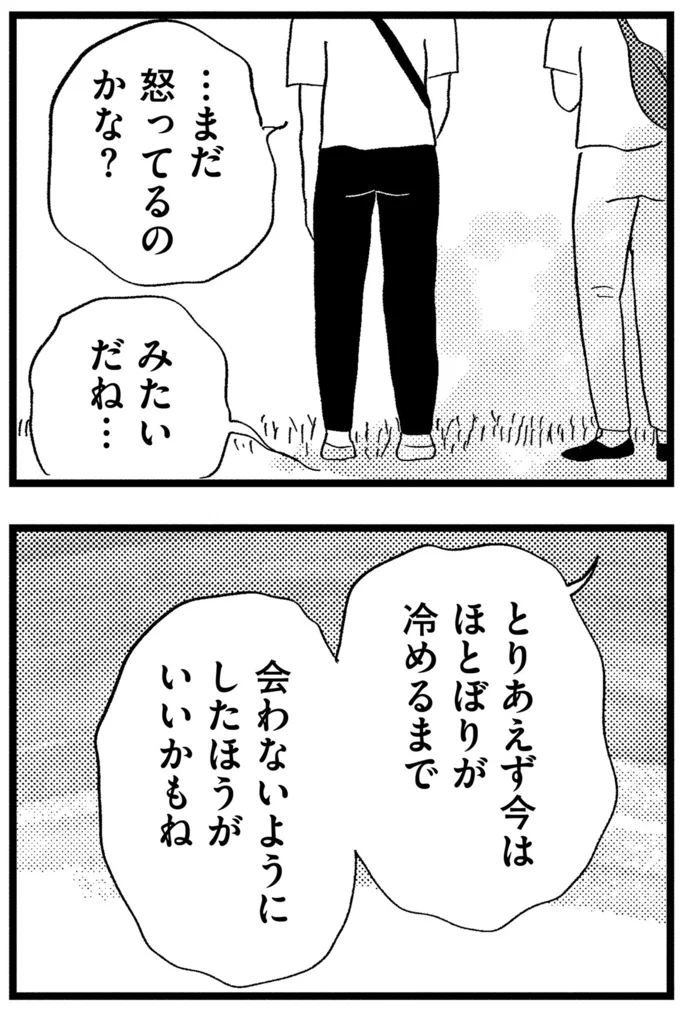 …まだ怒ってるのかな?