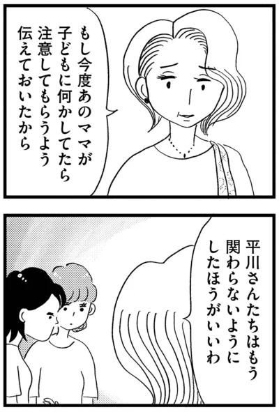もう関わらないようにしたほうがいいわ