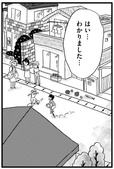 わかりました…