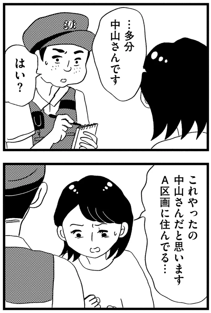 多分中山さんです