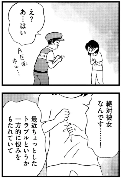 絶対彼女なんです……！