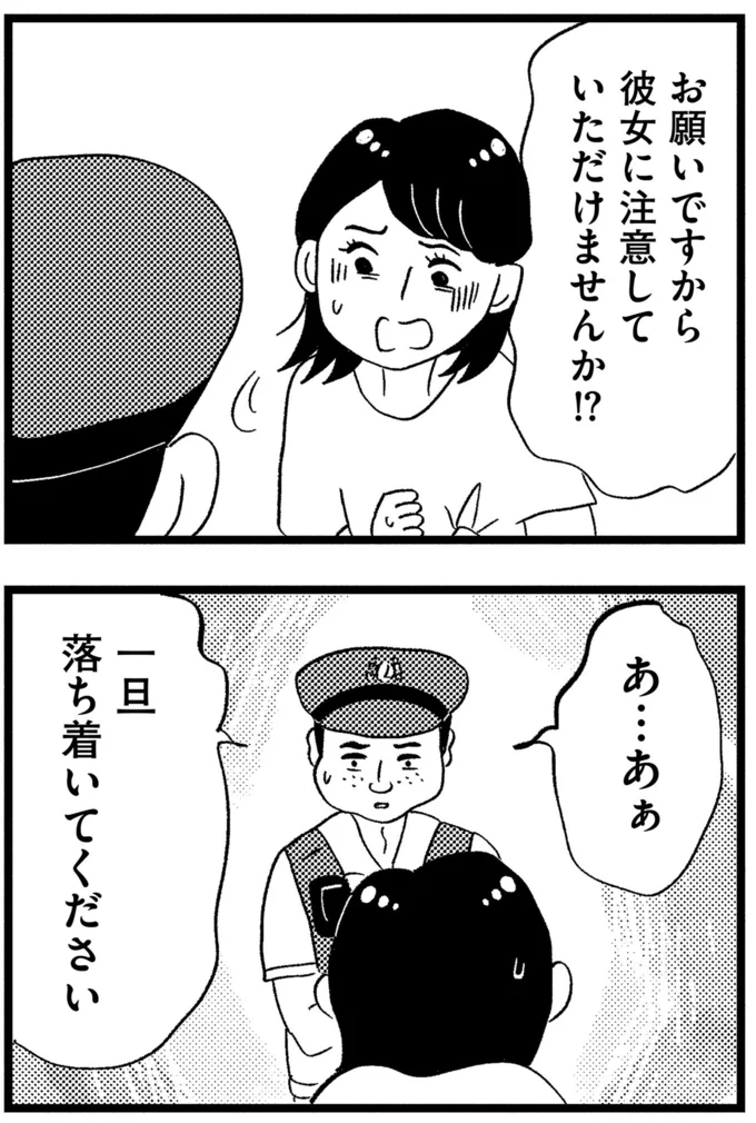 注意していただけませんか！？