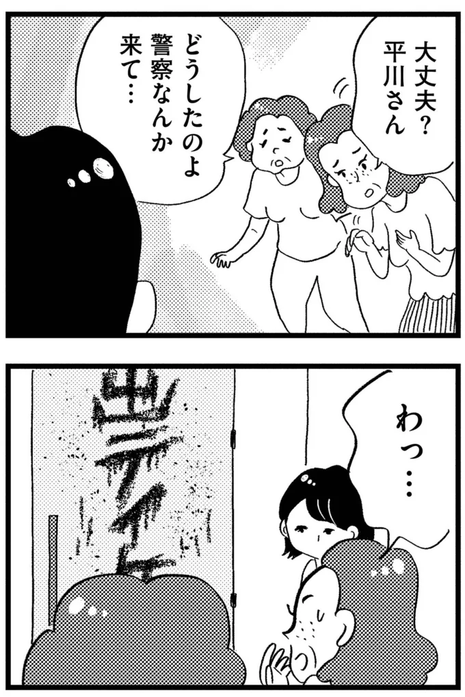 大丈夫？