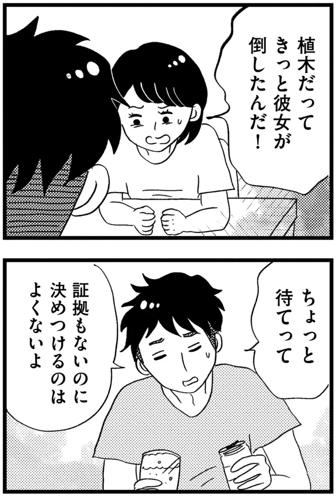ちょっと待てって