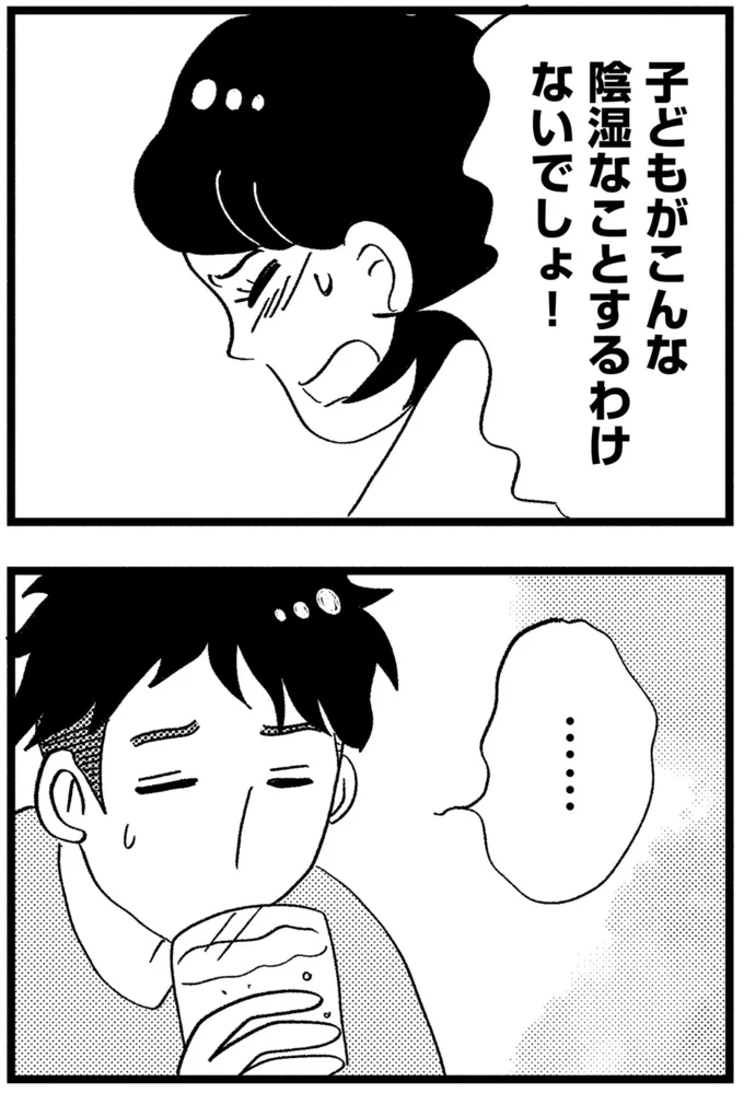 子どもがこんな陰湿なことするわけないでしょ！