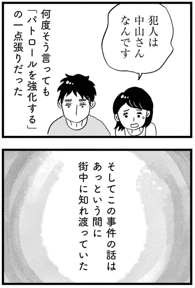 あっという間に町中に知れ渡っていた