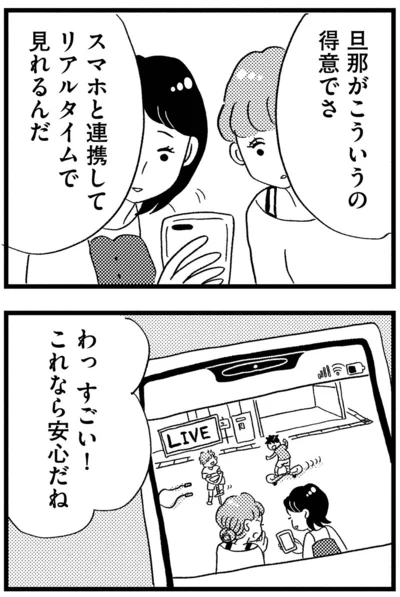これなら安心だね
