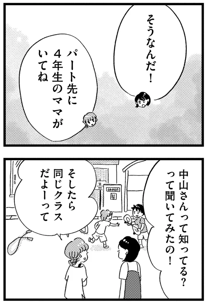 聞いてみたの!