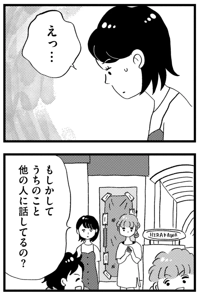 うちのこと他の人に話してるの?