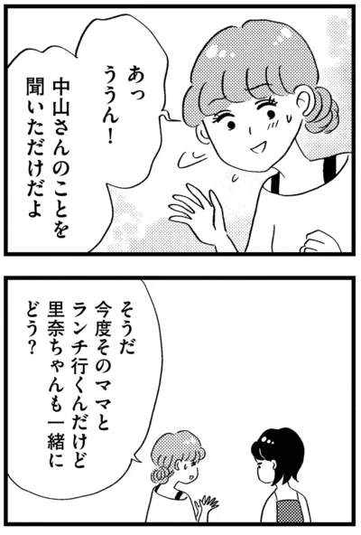 今度ランチ行くんだけど一緒にどう？
