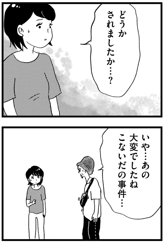 どうかされましたか…?