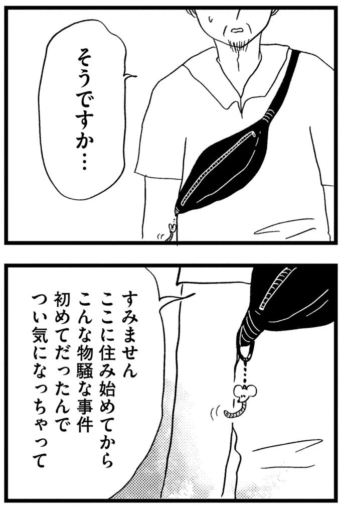 つい気になっちゃって
