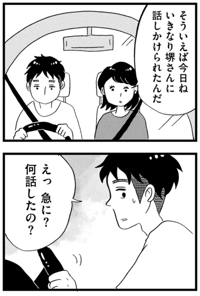 今日話しかけられたんだ