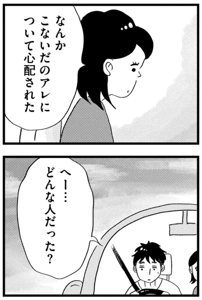 どんな人だった？
