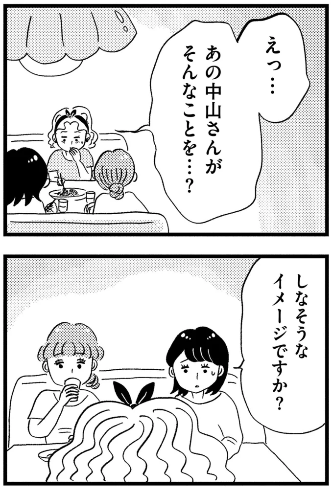 あの中山さんがそんなことを…？