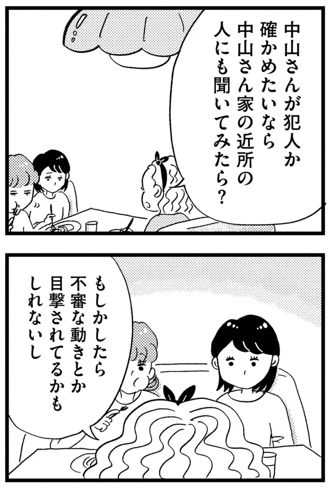 近所の人にも聞いてみたら？