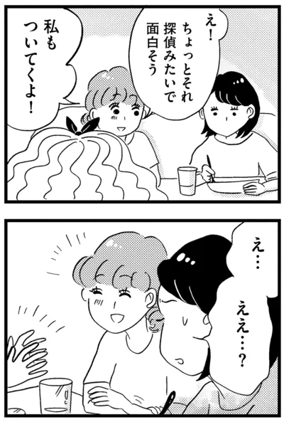 探偵みたいで面白そう