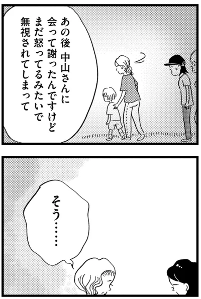 まだ怒ってるみたいで
