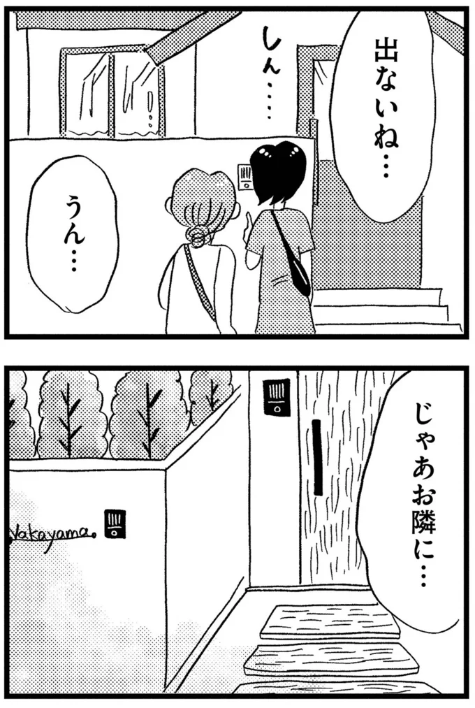 お隣に…