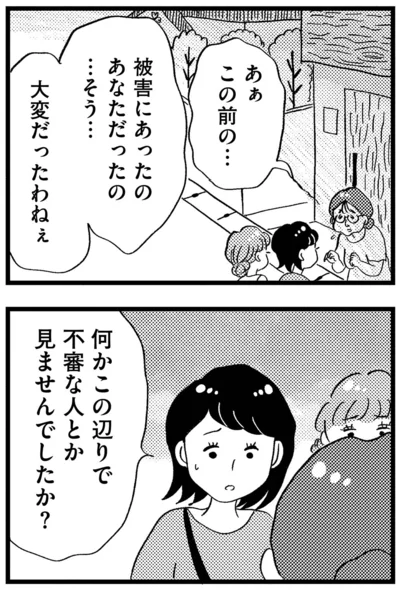 不審な人とか見ませんでした？