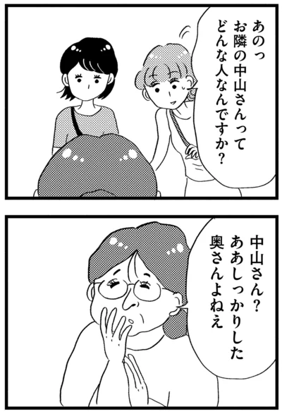 中山さんってどんな人なんですか？
