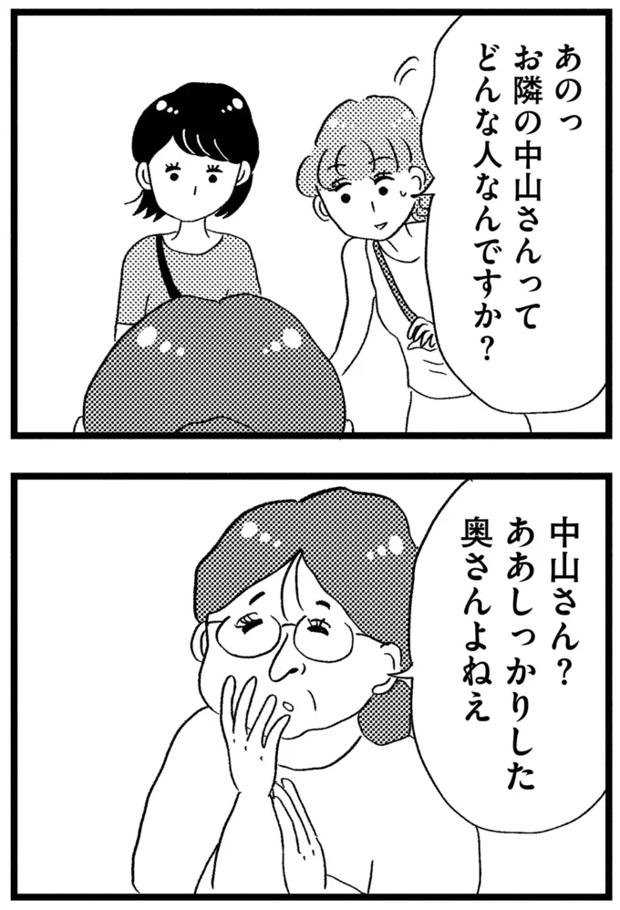 中山さんってどんな人なんですか？