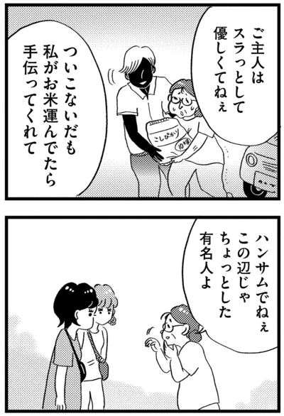 ご主人はスラっとして優しくてねぇ