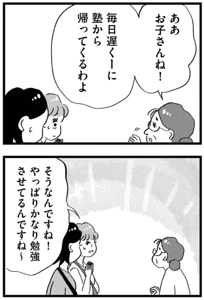 お子さんね！