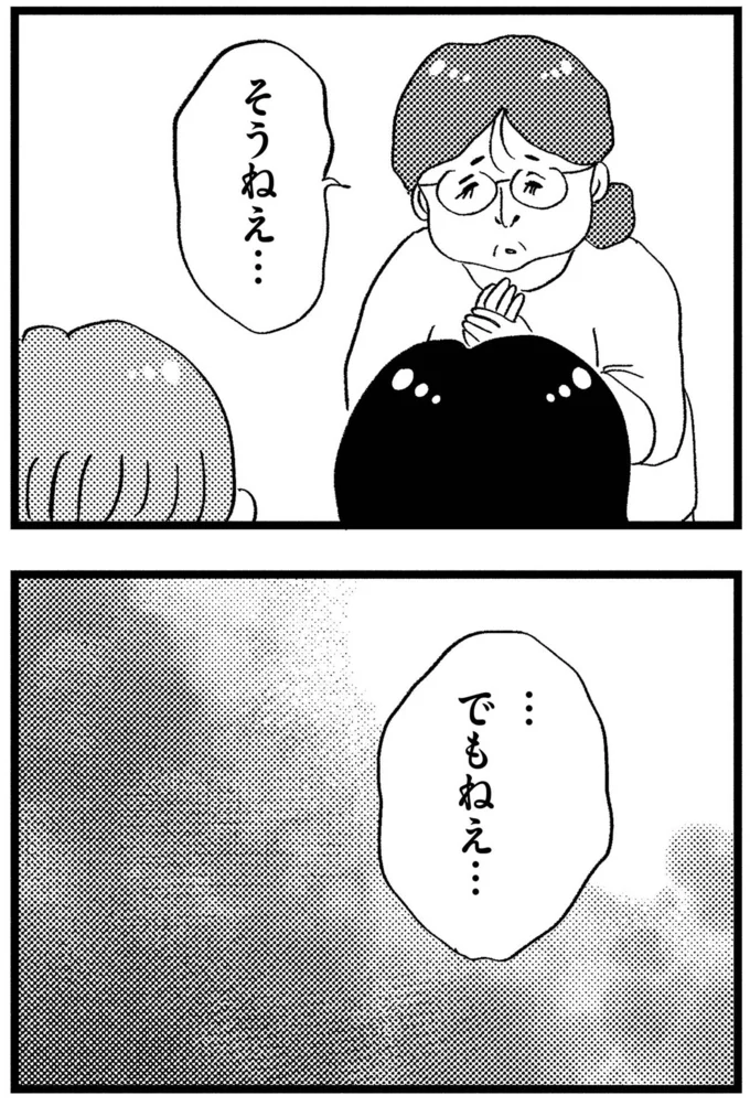 でもねえ…