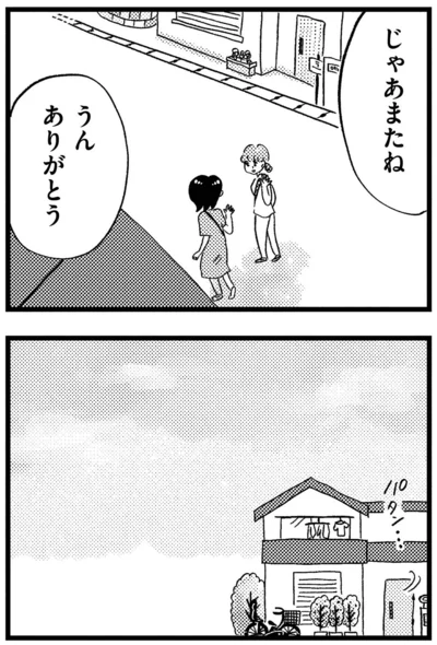 じゃあまたね