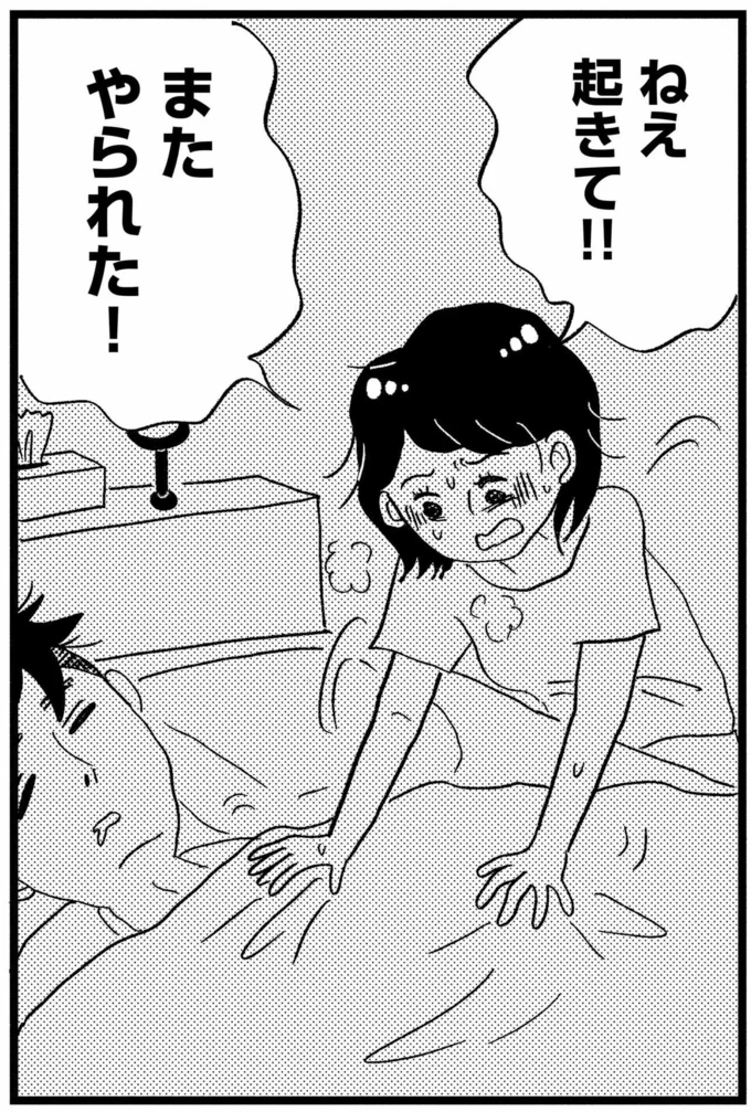 またやられた！