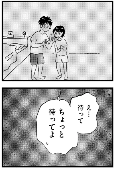 ちょっと待ってよ