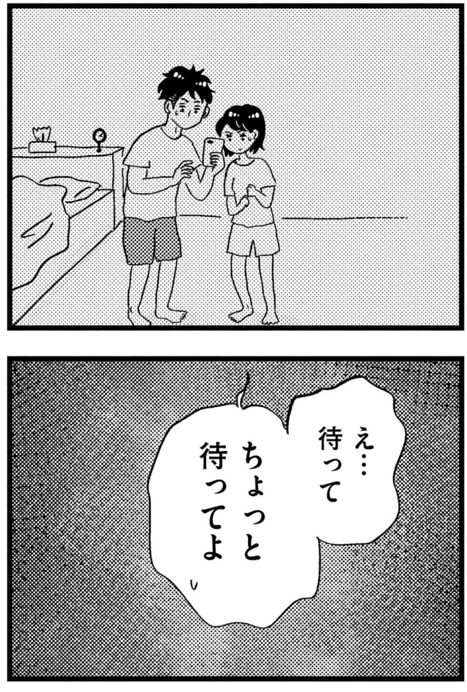 ちょっと待ってよ
