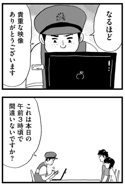 なるほど