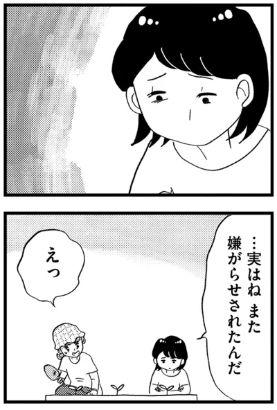 また嫌がらせされたんだ
