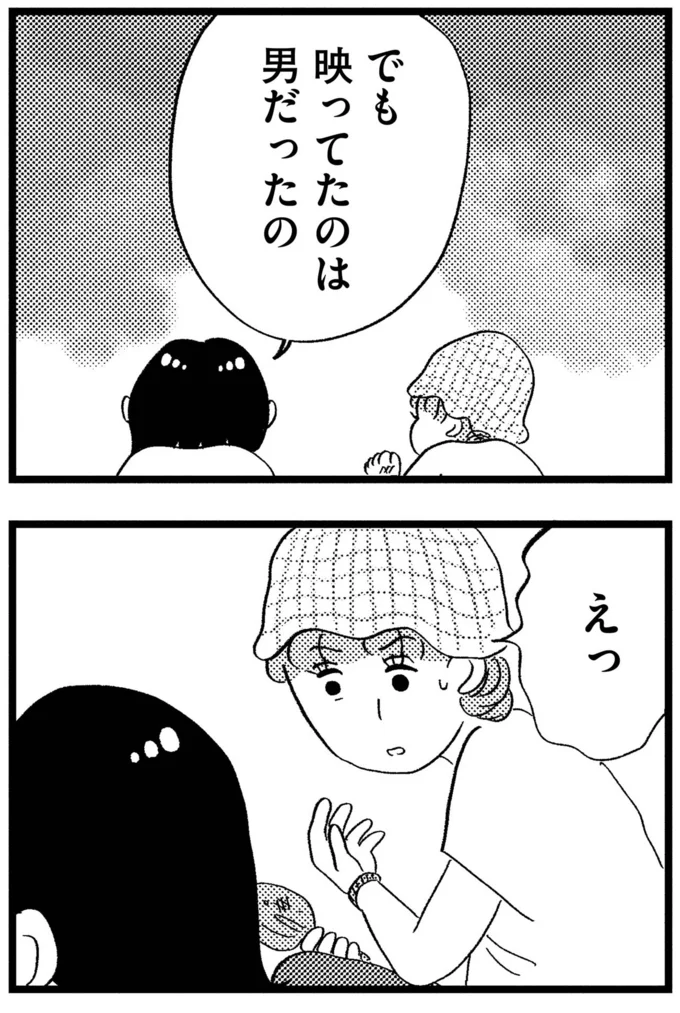 映ってたのは男だったの