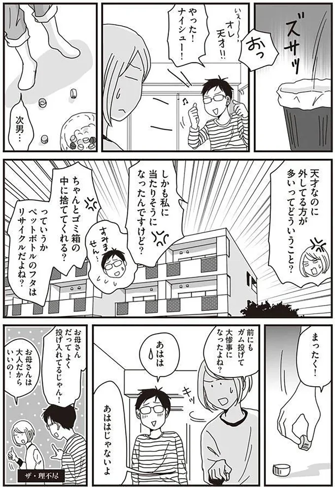 あははじゃないよ