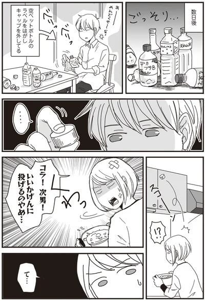 コラ！次男！