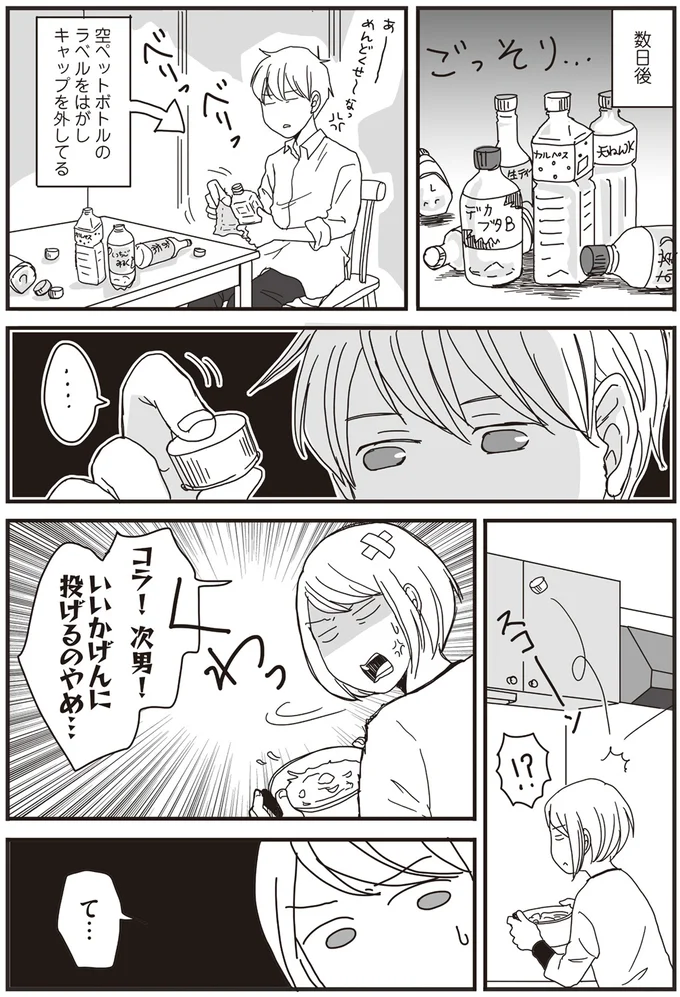 コラ!次男!