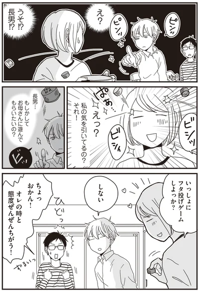 もしかして遊んでもらいたいの？