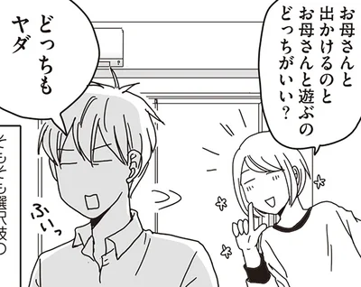 どっちもヤダ