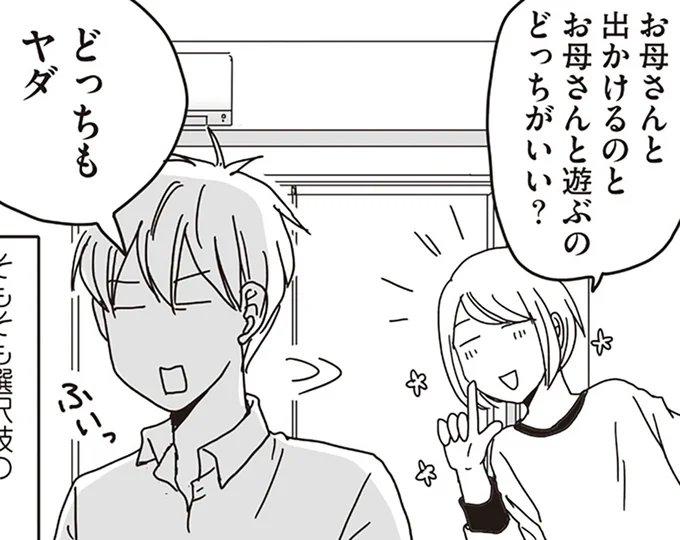どっちもヤダ