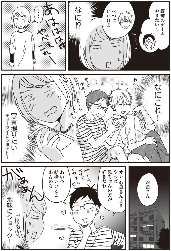 地味にショック!