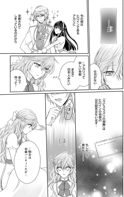 卒業パーティーだが…