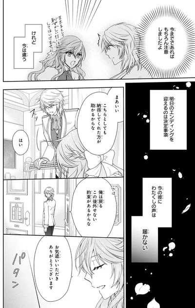 明日のイベントを迎えるのは決定事項