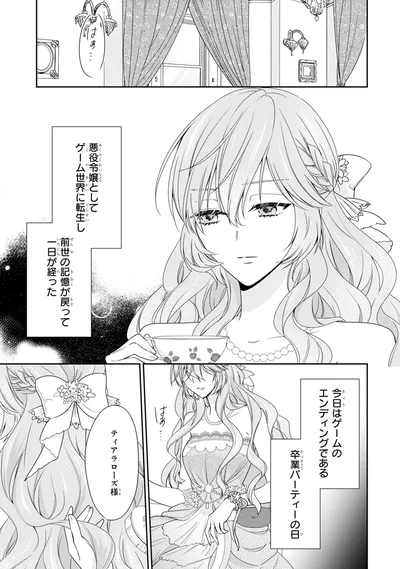 卒業パーティーの日