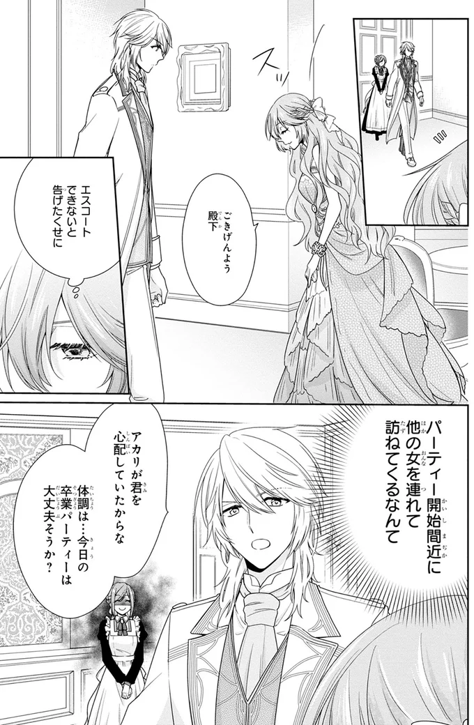 パーティー開始間近に…